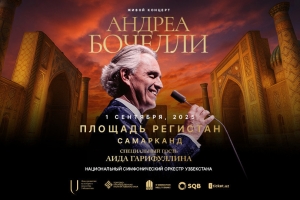 Концерт Андреа Бочелли в Самарканде