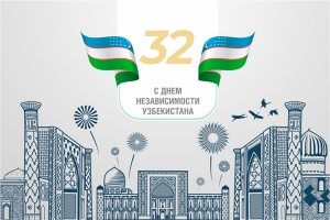 Поздравляем всех с Днем независимости!