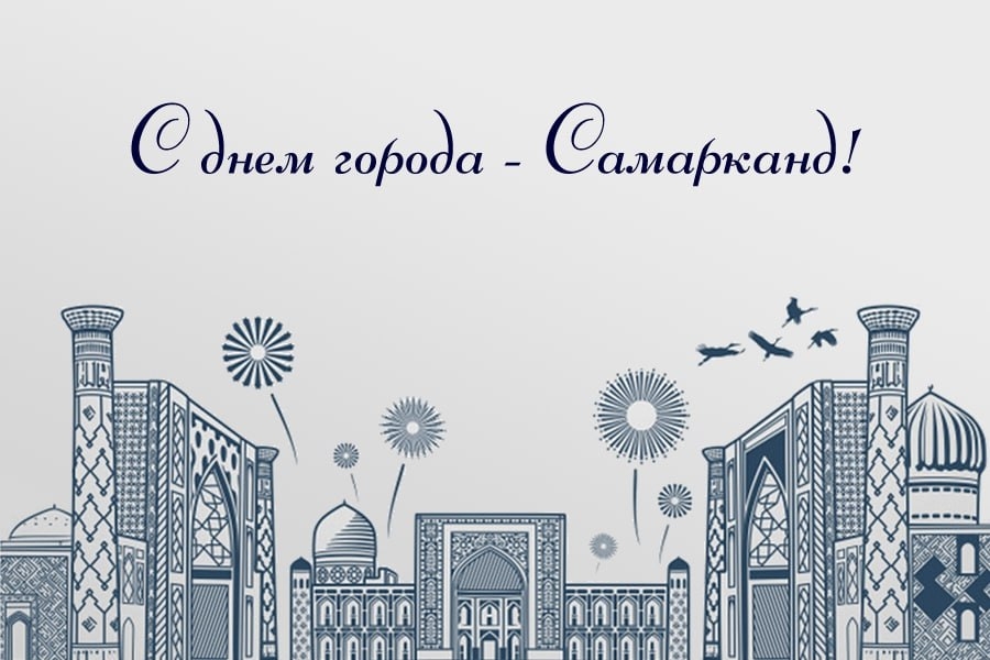 18 oktyabr — Samarqand shahri kuni